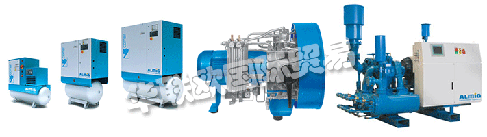 ALMiG代表Automatische Luftpumpen - 德國制造，