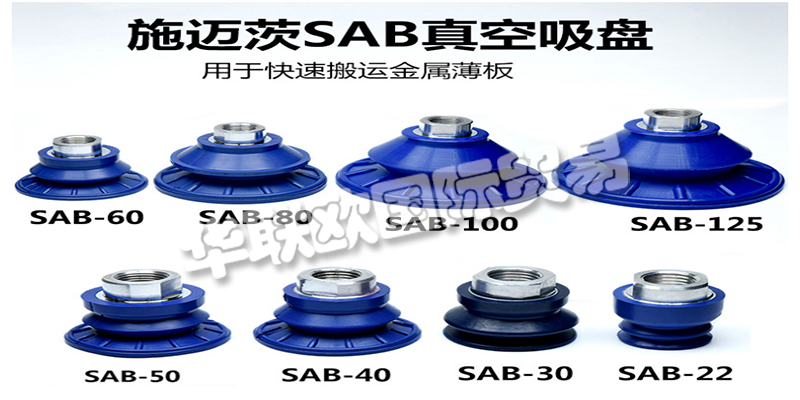 歡迎光臨深圳華聯歐官方網站，本文章主要介紹了德國SCHMALZ,施邁茨吸盤，它是我們公司的優勢主打品牌型號，歡迎詢價采購，感謝您的閱讀，祝您生活愉快！