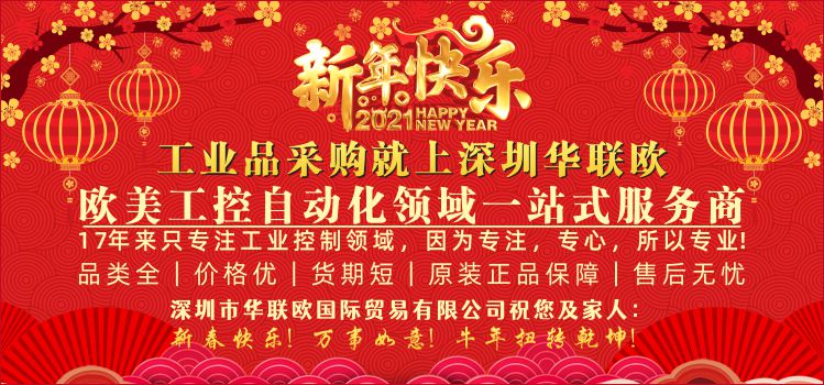 深圳華聯(lián)歐最新現貨庫存火爆促銷中